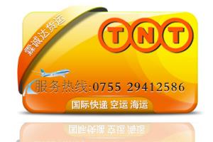 TNT國(guó)際快遞