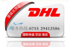 DHL國(guó)際快遞